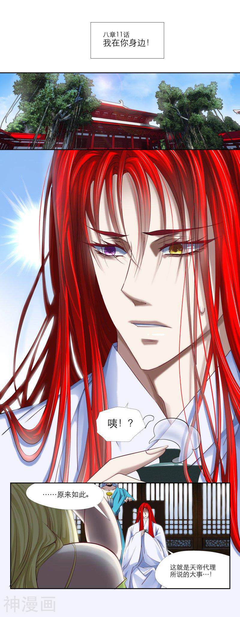 仙世录韩漫全集-第8章11话 我在你身边1无删减无遮挡章节图片 